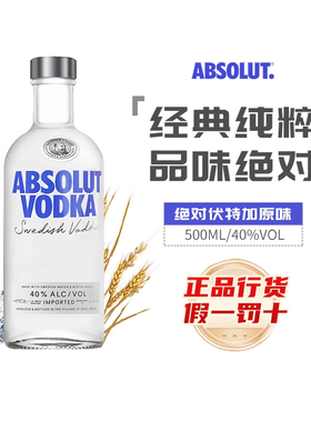 Absolut绝对伏特加40度经典原味500ml基酒伏特加酒进口洋酒行货