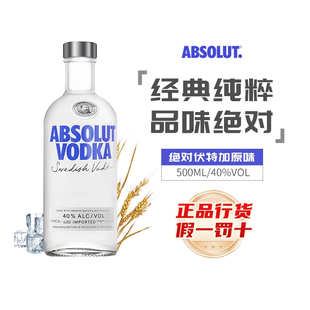 Absolut绝对伏特加40度经典 原味500ml基酒伏特加酒进口洋酒行货