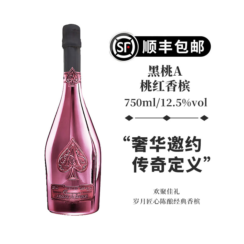 黑桃A 桃红香槟起泡酒Armand de Brignac 法国原瓶进口高档葡萄酒