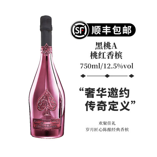 黑桃A桃红香槟起泡酒