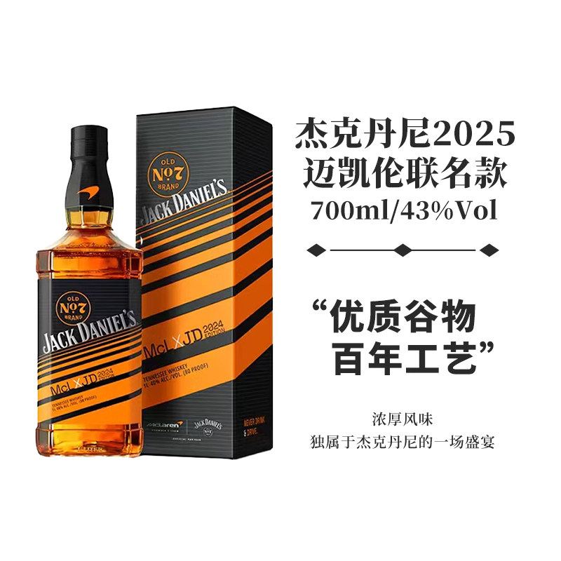 杰克丹尼迈凯伦威士忌2024限定美国田纳西州进口洋酒波本基酒行货