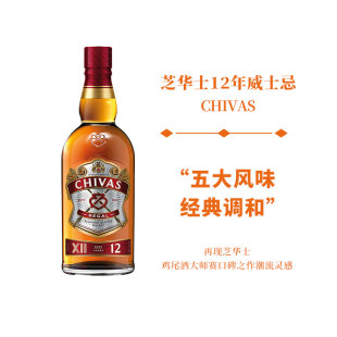 Chivas进口洋酒芝华仕调和酒 芝华士12年威士忌500ml苏格兰芝华仕