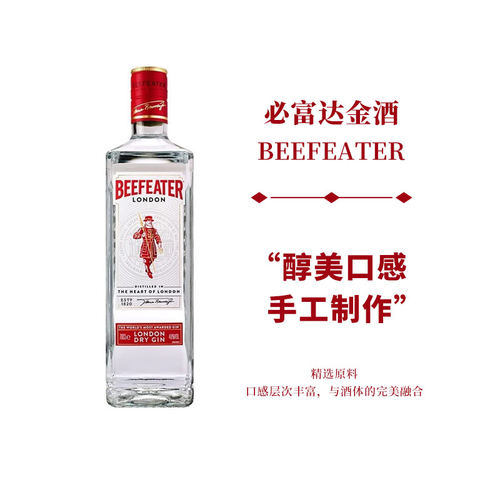 洋酒孟买蓝宝石酒必富达琴酒