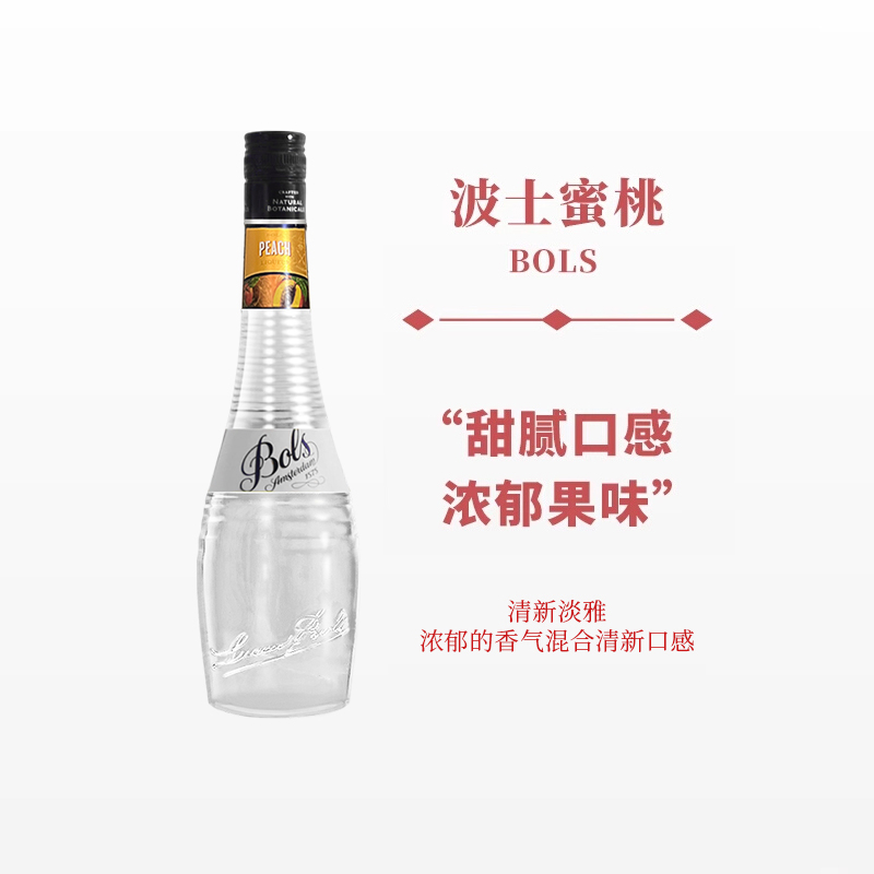 波士蜜桃力娇酒700ml宝狮BOLS利口酒烘焙酒调制酒荷兰进口洋酒