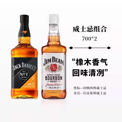 杰克丹尼波本威士忌进口洋酒