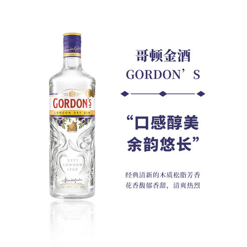 哥顿金酒金酒金汤力700ml