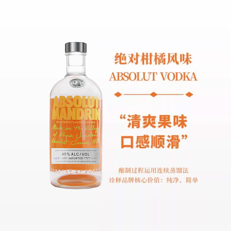 伏特加ABSOLUT柑橘水果口味烈酒700ml瑞典进口正品洋酒行货