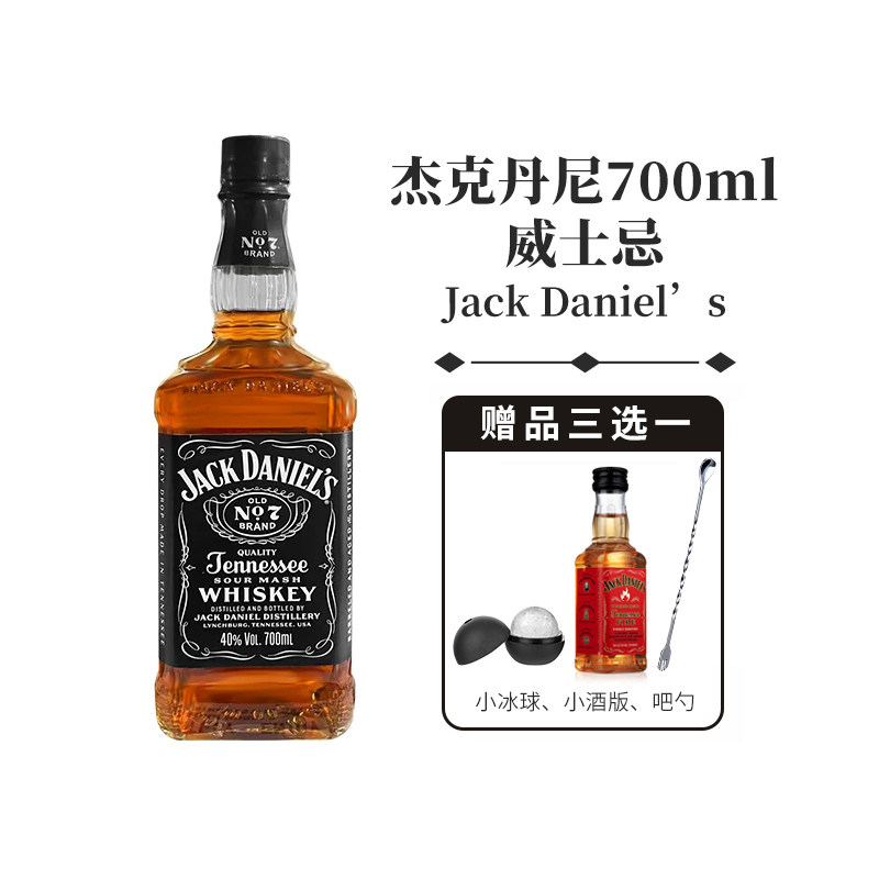 杰克丹尼黑标威士忌700ml美国田纳西州进口洋酒基酒可乐桶行货