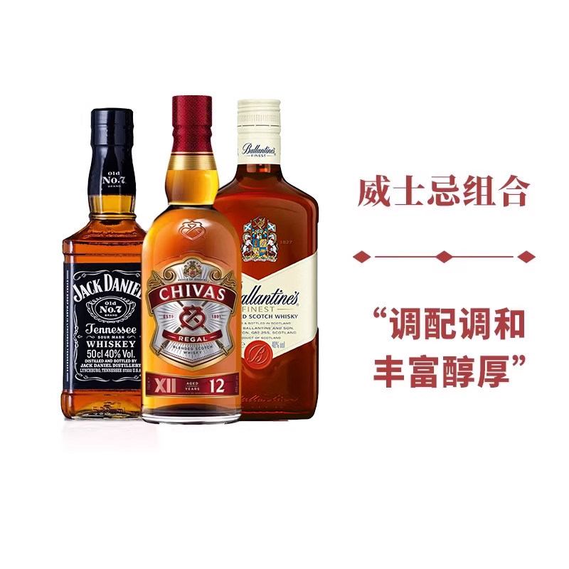 苏格兰威士忌洋酒杰克丹尼500ml芝华士12年1L百龄坛特醇500ml