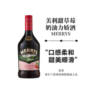 美利甜草莓味奶油甜酒利口酒配制酒力娇酒700mll爱尔兰原装进口