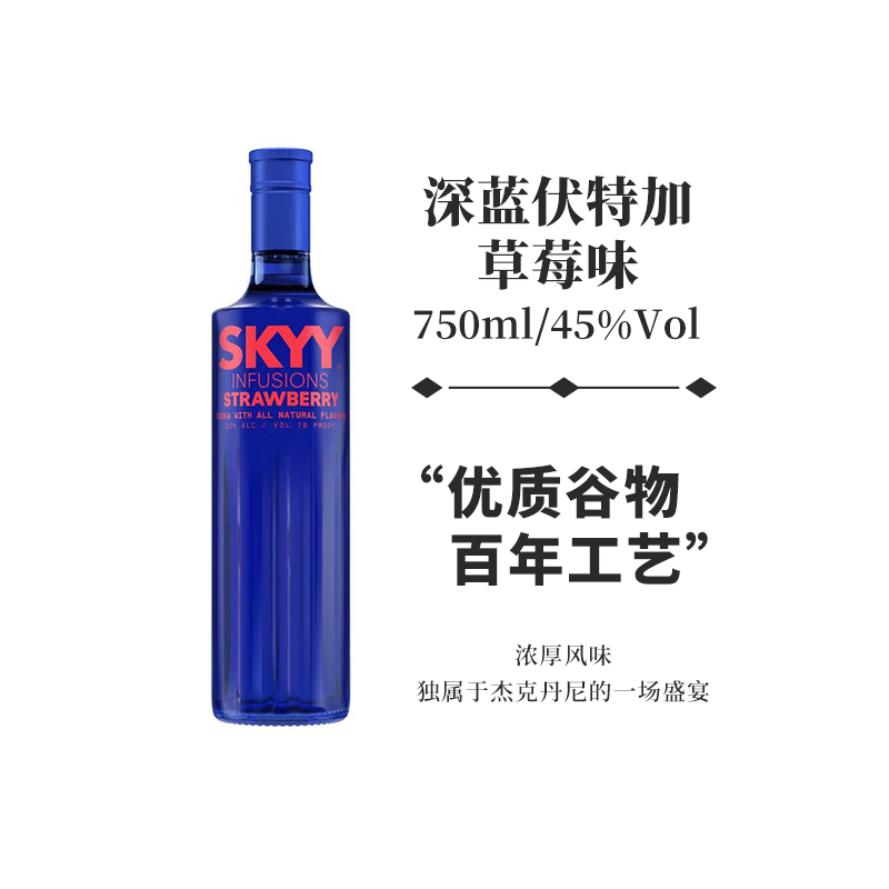 深蓝草莓伏特加skyy vodka蓝天原装进口洋酒基酒35度鸡尾酒基酒