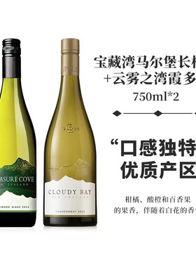 云雾之湾霞多丽宝藏湾长相思