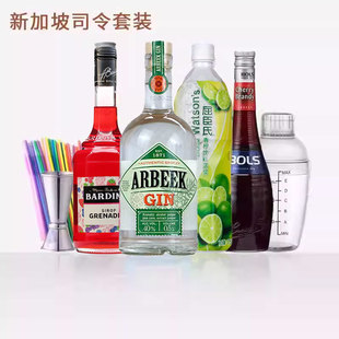 新加坡司令鸡尾酒澳贝克金酒必得利红石榴波士樱桃力娇酒组合