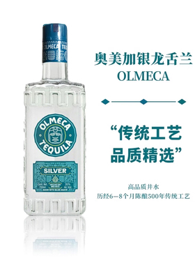 Olmeca Silver奥美加银龙舌兰700ml tequila墨西哥洋酒基酒鸡尾酒