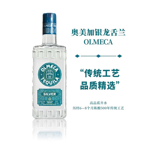 龙舌兰洋酒奥美加银