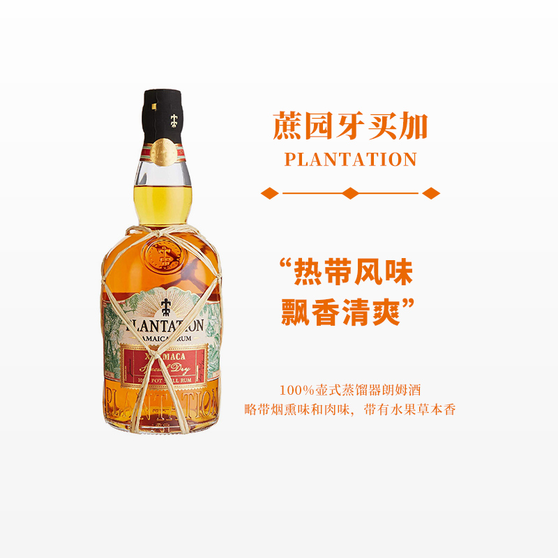 牙买加朗姆酒蔗园干型朗姆