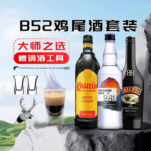 特调轰炸机b52鸡尾酒套装