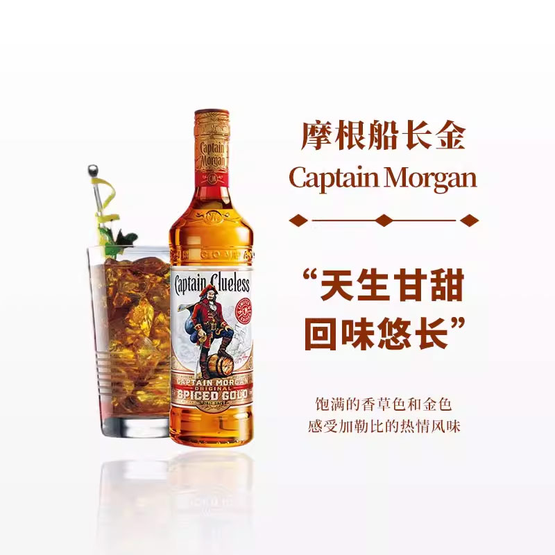 摩根船长金朗姆酒700ml特调烘焙酒CaptainMorganOriginal基酒