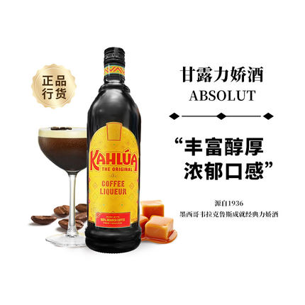甘露咖啡力娇酒奶油烘焙酒咖啡利口酒配制酒进口酒行货洋酒700ml