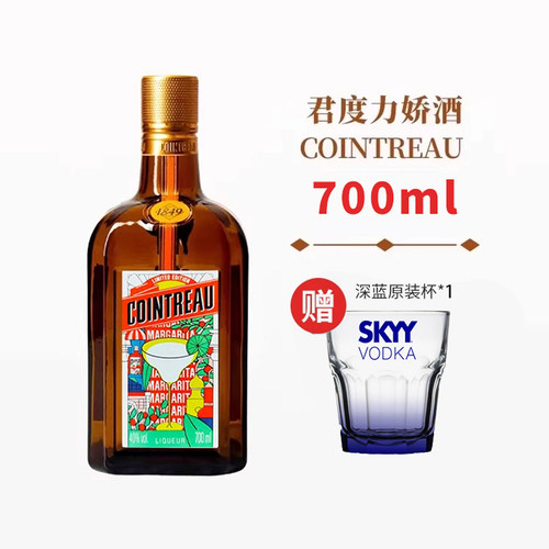 坦盾特调君度力娇酒特调橙味君度