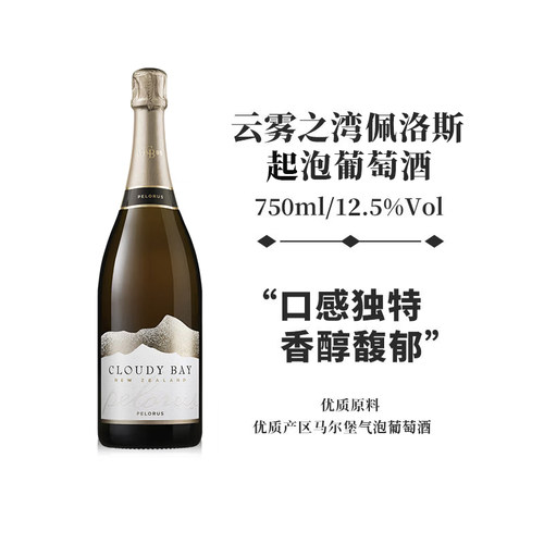 云雾之湾新西兰进口佩洛斯起泡酒