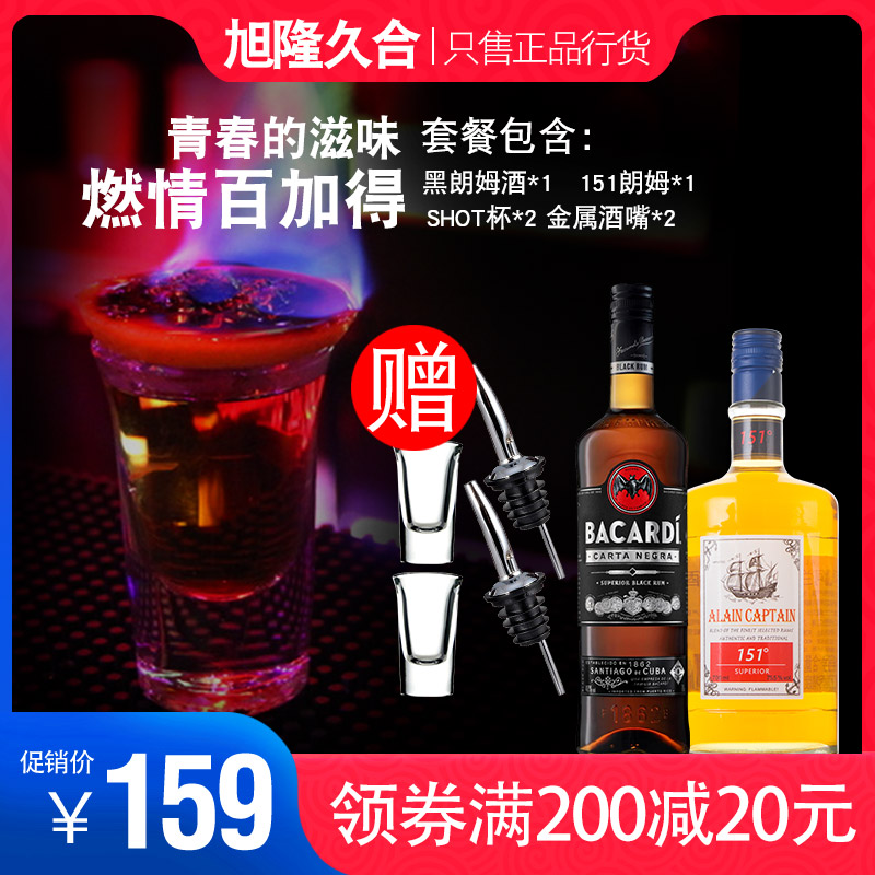 洋酒雞尾酒組合套餐自調151朗姆酒百加得黑燃情百加得基酒套裝