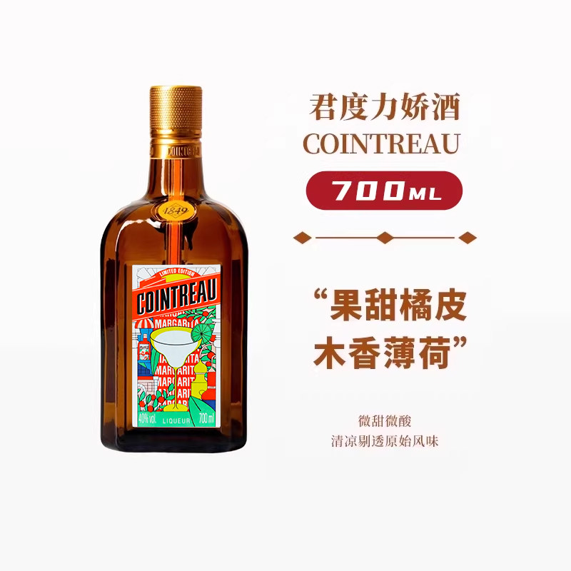 君度力娇酒700ml法国进口橙味利口酒烘焙酒香橙甜酒正品行货基酒