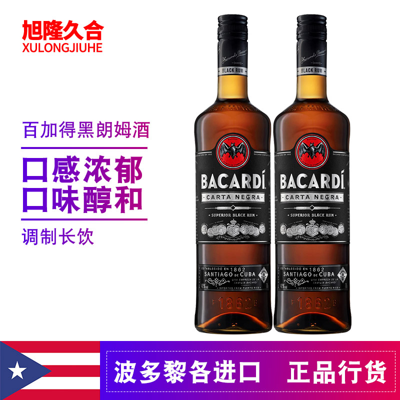 洋酒BACARDI百加得黑朗姆酒2瓶 烘焙雞尾酒調酒基酒