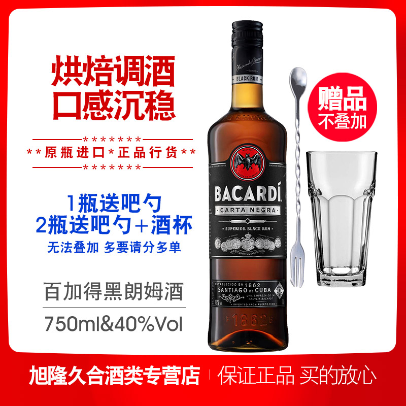 ½ø¿ÚÑó¾Æ BACARDI°Ù¼ÓµÃºÚÀÊÄ·¾Æ40¶È ºæ±ºµ÷¾Æ À¼Ä·¾Æ ÕýÆ·Ðлõ