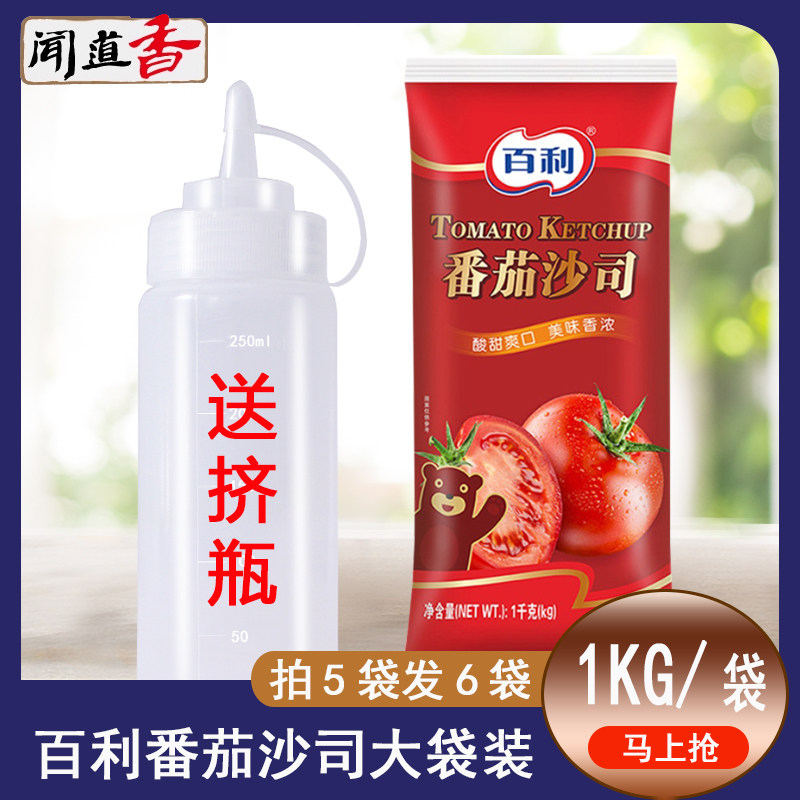 百利番茄沙司1kg袋装家用番茄酱披萨手抓饼薯条煎饼专用酱蘸酱料,粮油调味/速食/干货/烘焙,番茄酱,淘宝优惠券,粉丝福利购,淘宝优惠卷