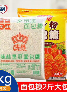 味林白色面包糠1kg家用百利大袋黄色黄金炸鸡油炸整箱官方