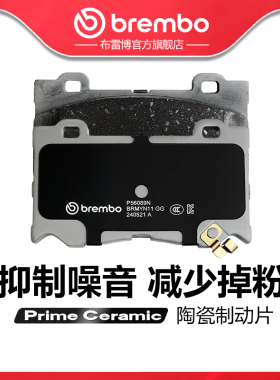 前刹车片brembo布雷博陶瓷片适配英菲尼迪G37/Q50S（3.7排量）