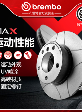 划线前刹车盘brembo布雷博MAX适配宝马318/320/325/E90/E87