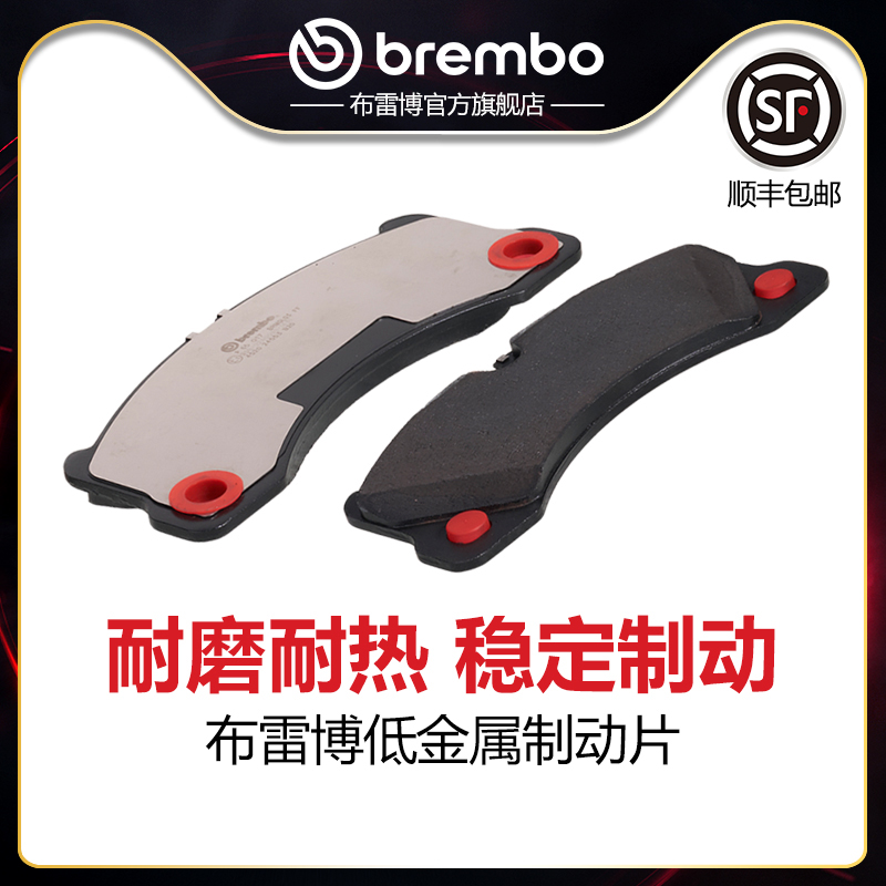 brembo/布雷博低金属片适配迈肯