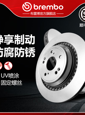 后刹车盘brembo布雷博UV喷涂适配哈弗H6/魏派VV5/VV6