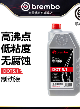 brembo布雷博DOT5.1制动液刹车油制动油1升汽车电动车摩托车通用