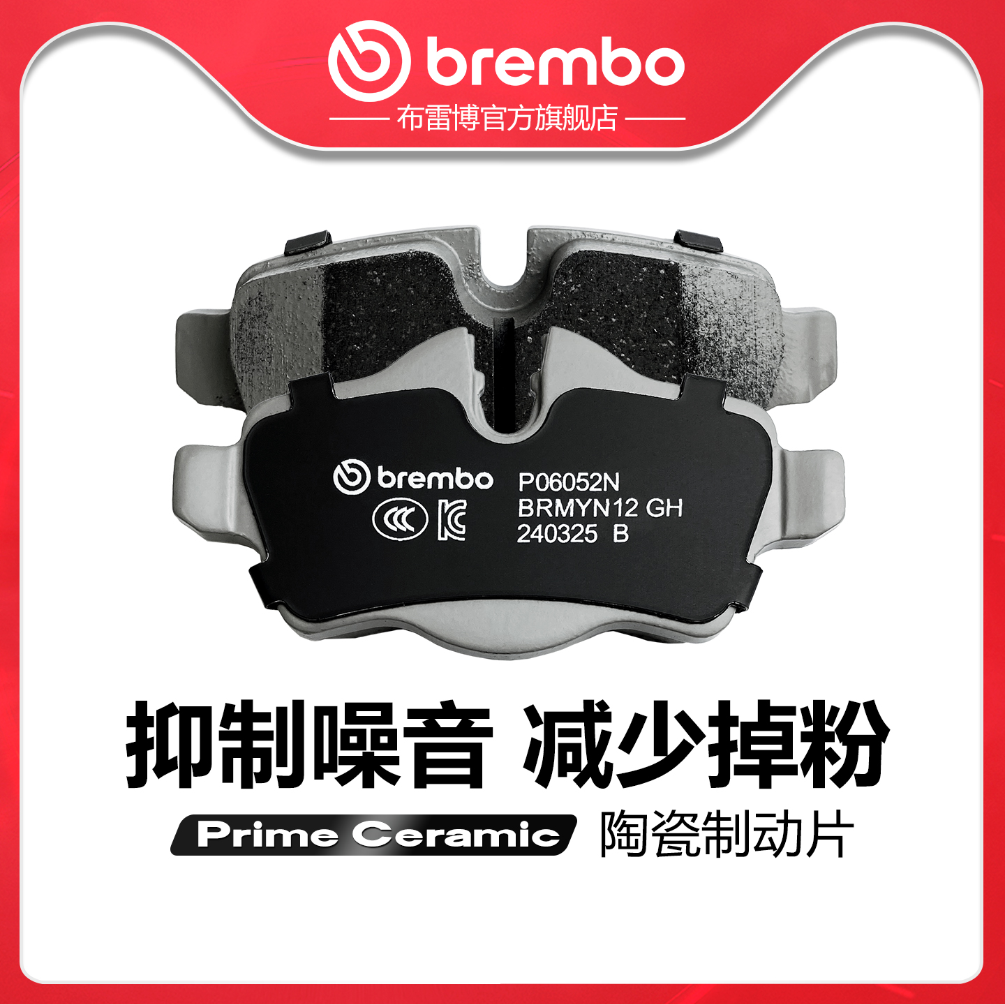 brembo/布雷博陶瓷片适配mini