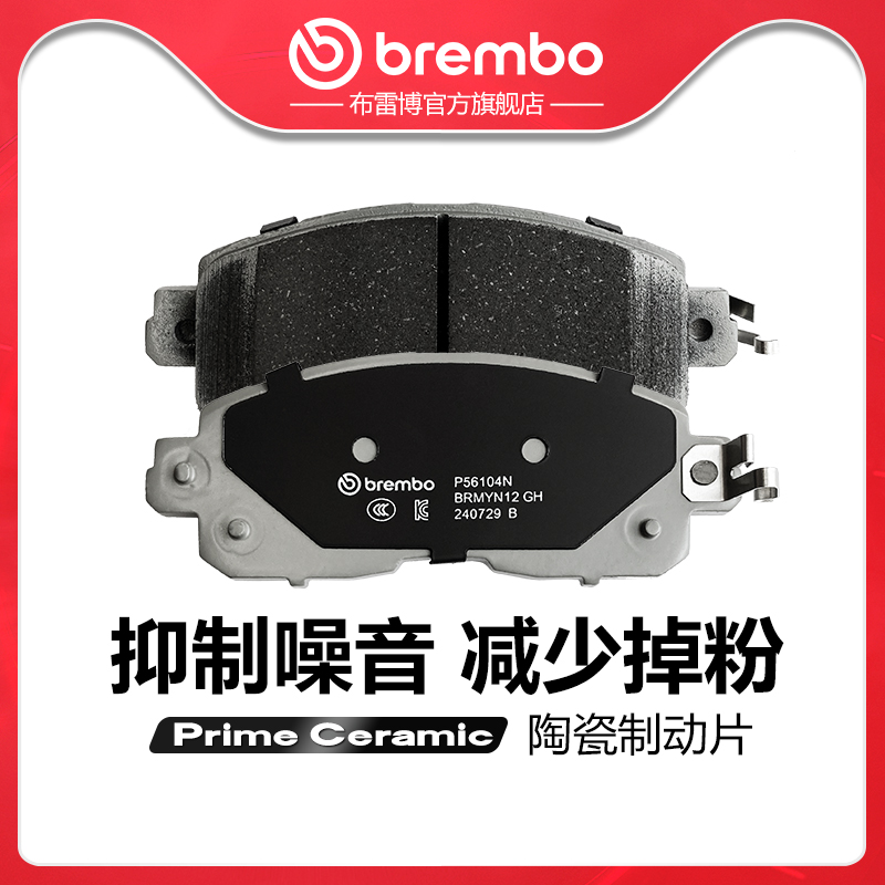 brembo/布雷博陶瓷片适配新天籁