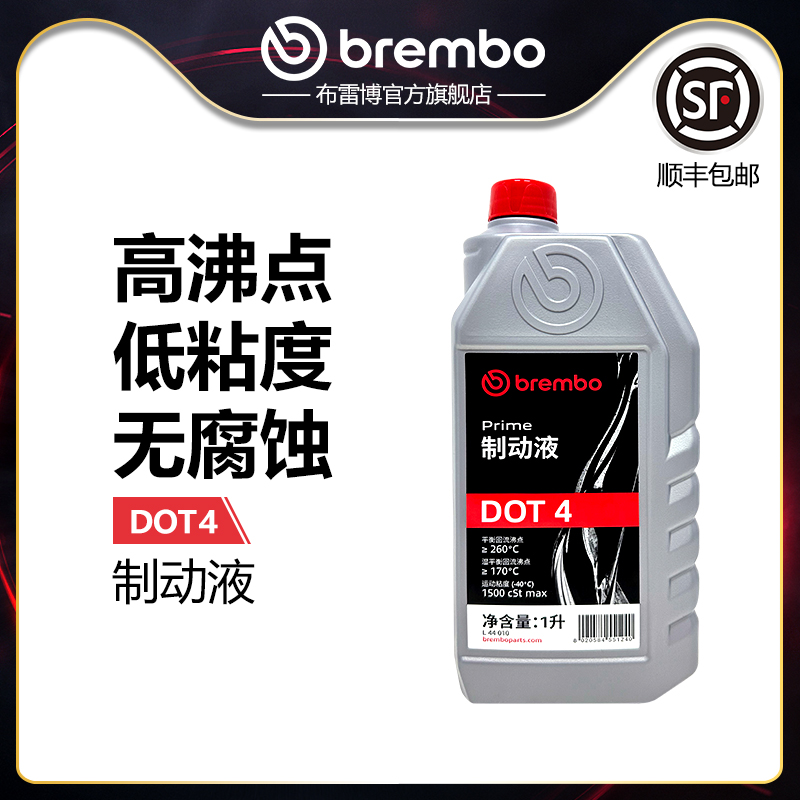 brembo布雷博DOT4制动液刹车油制动油1升1L汽车电动车摩托车通用