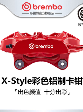BREMBO布雷博X-STYLE彩色铝制卡钳适配宝马5系528Li/530Li(G38)