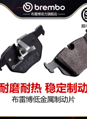后刹车片brembo布雷博低金属片适配宝马330/335（E90）/X1（E84）