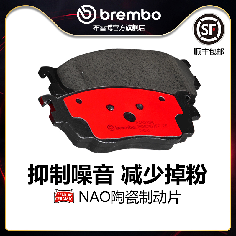 brembo/布雷博陶瓷片适配奔腾B50
