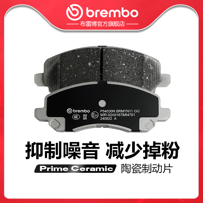 brembo/布雷博陶瓷片适配欧蓝德