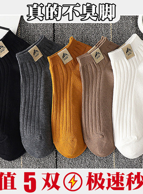 袜子男款潮ins夏季薄款百搭短袜防臭吸汗低帮春秋黑白色男士船袜