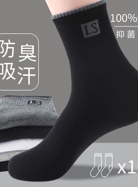 诸暨袜子男士中筒袜男生白色运动篮球袜春秋夏季长袜黑白潮袜薄款