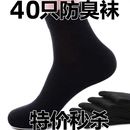 诸暨袜子男士 长袜黑色商务学生 中筒非纯棉防臭吸汗加厚款 短秋冬季