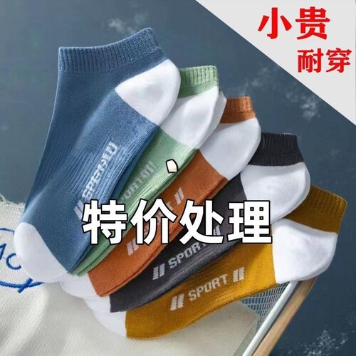 袜子男浅口夏款防臭吸汗诸暨