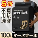 一次性袜子100双男女长袜秋季防臭吸汗中筒四季免洗日抛旅行袜