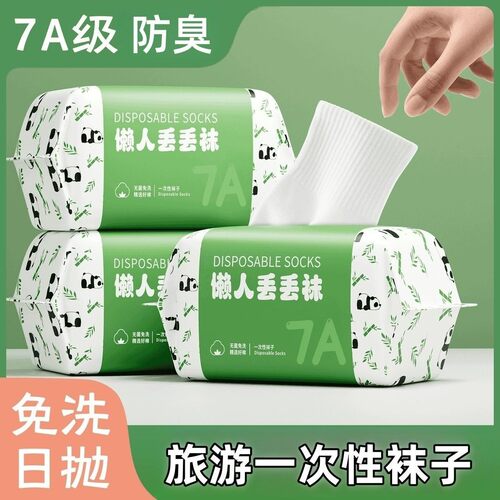 100一次性袜子男款春夏短筒懒人旅游日抛丢丢袜免洗便携中筒袜女