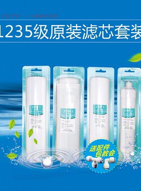 原装净水器滤芯12345级RO纯水CR400-C-C-7/8/9 10寸通用套装